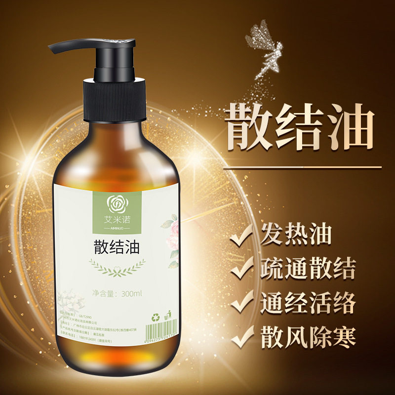 散结油通经络筋发热油按摩精油全身体发热油液刮痧油肩颈按摩精油