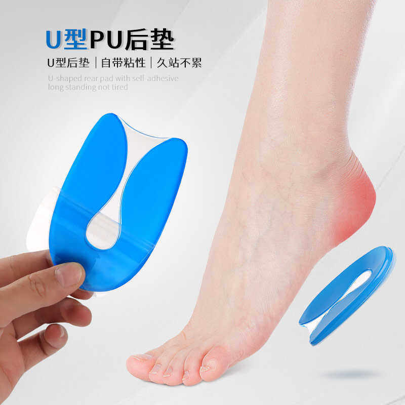 U型后跟垫硅胶骨刺垫防痛柔软减震按摩脚跟垫防滑gel半码垫足跟垫