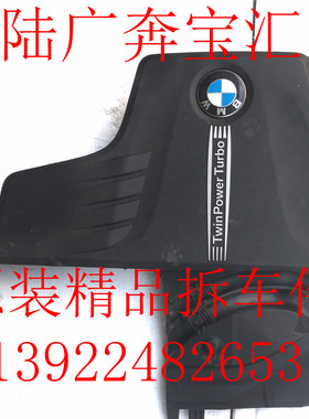 适用于宝马F20 F30 F35 F10 F18F26F25N20发动机上护板盖板拆车件