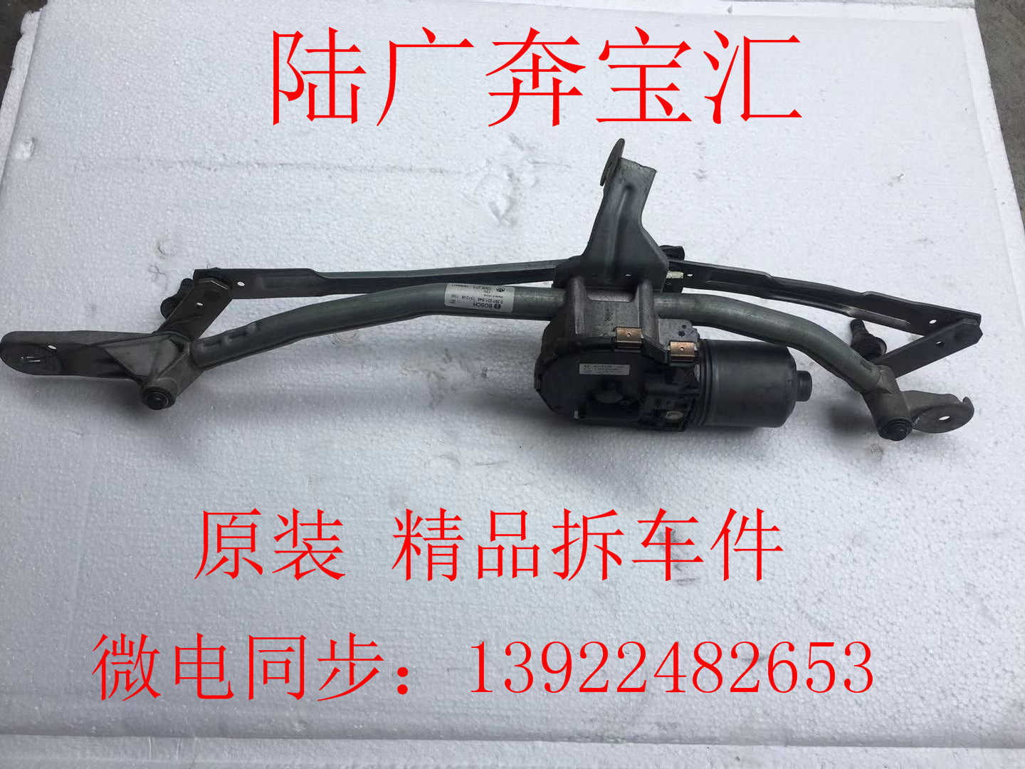 适用于宝马F18F02 523 525 530 730 740雨刮连动杆电机马达拆车件