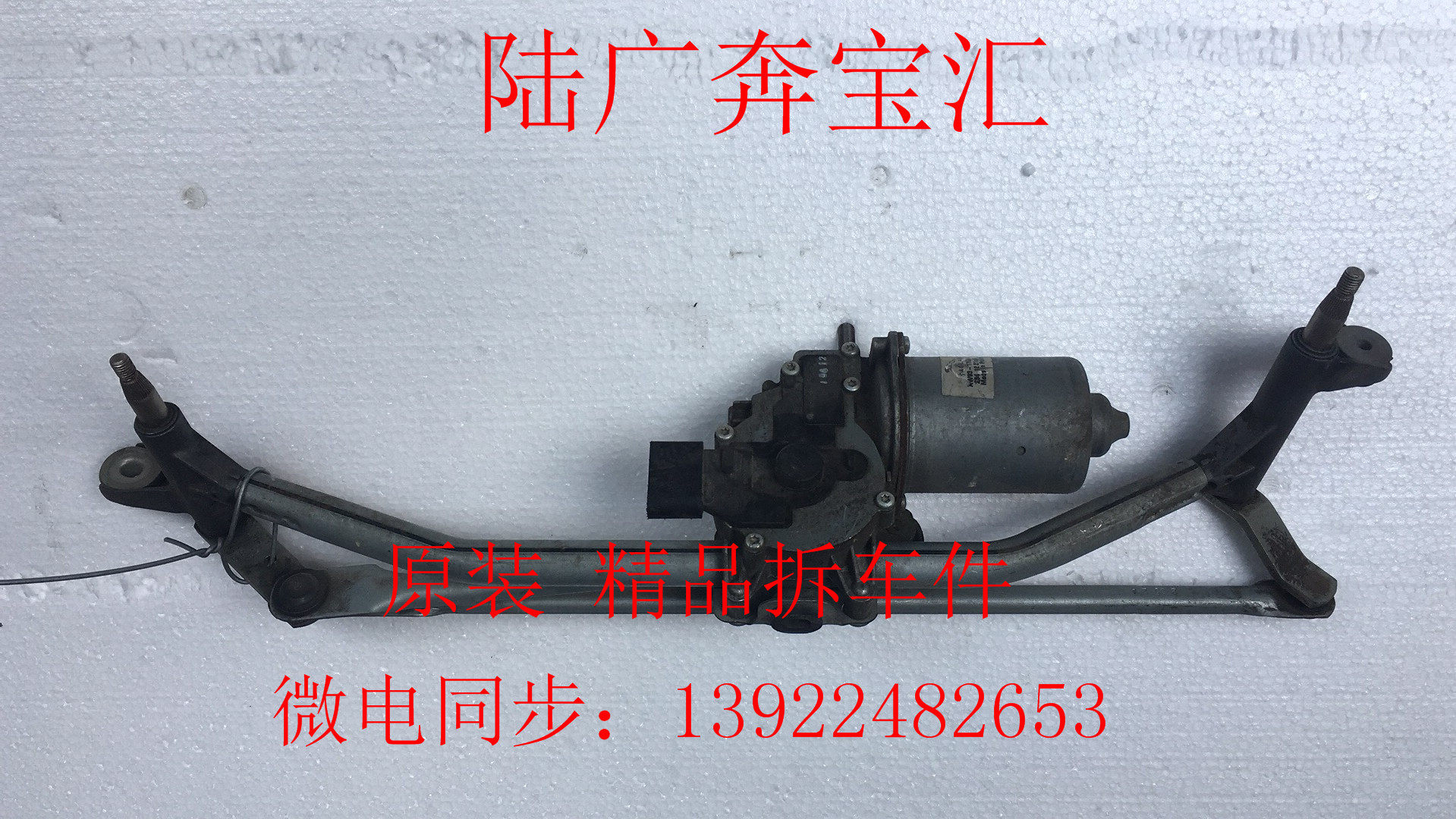 适用于捷豹XJL雨刮联动杆马达电机 XF XE XK X-TYPE S-TYPE拆车件