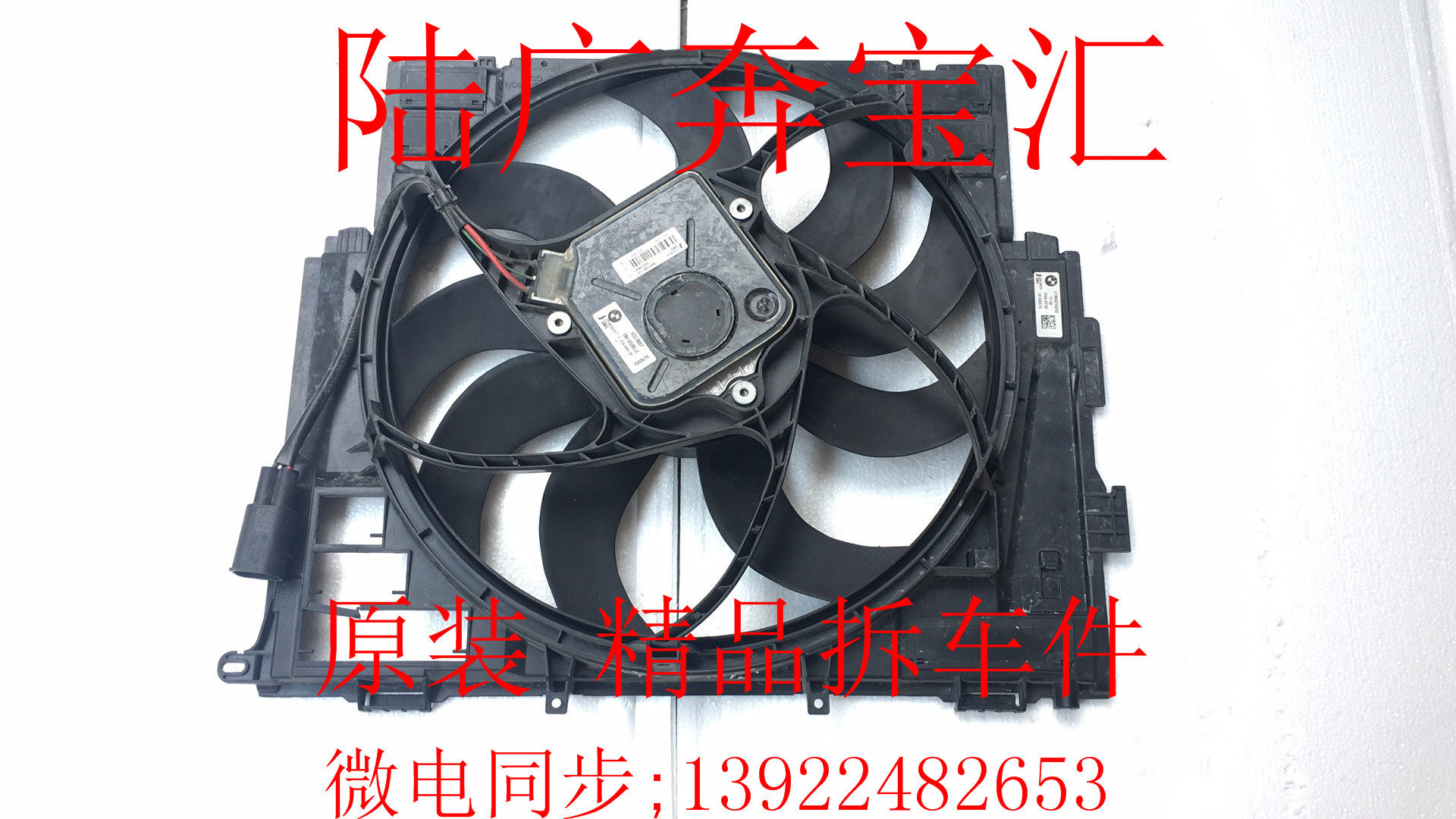 适用于宝马F18 N20发动机 520 525 528 535 530 电子扇马达拆车件
