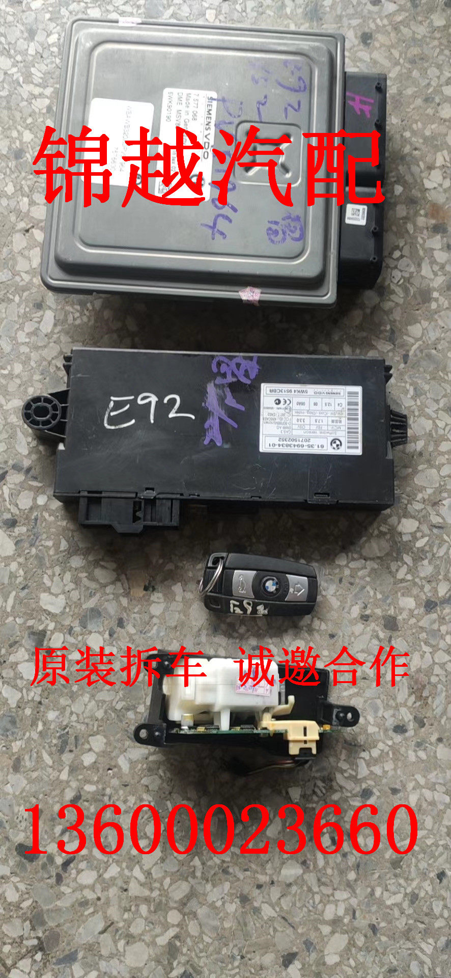 适用于宝马316 318 320 325 E90 E91 E92 E93着车点火一套 拆车件