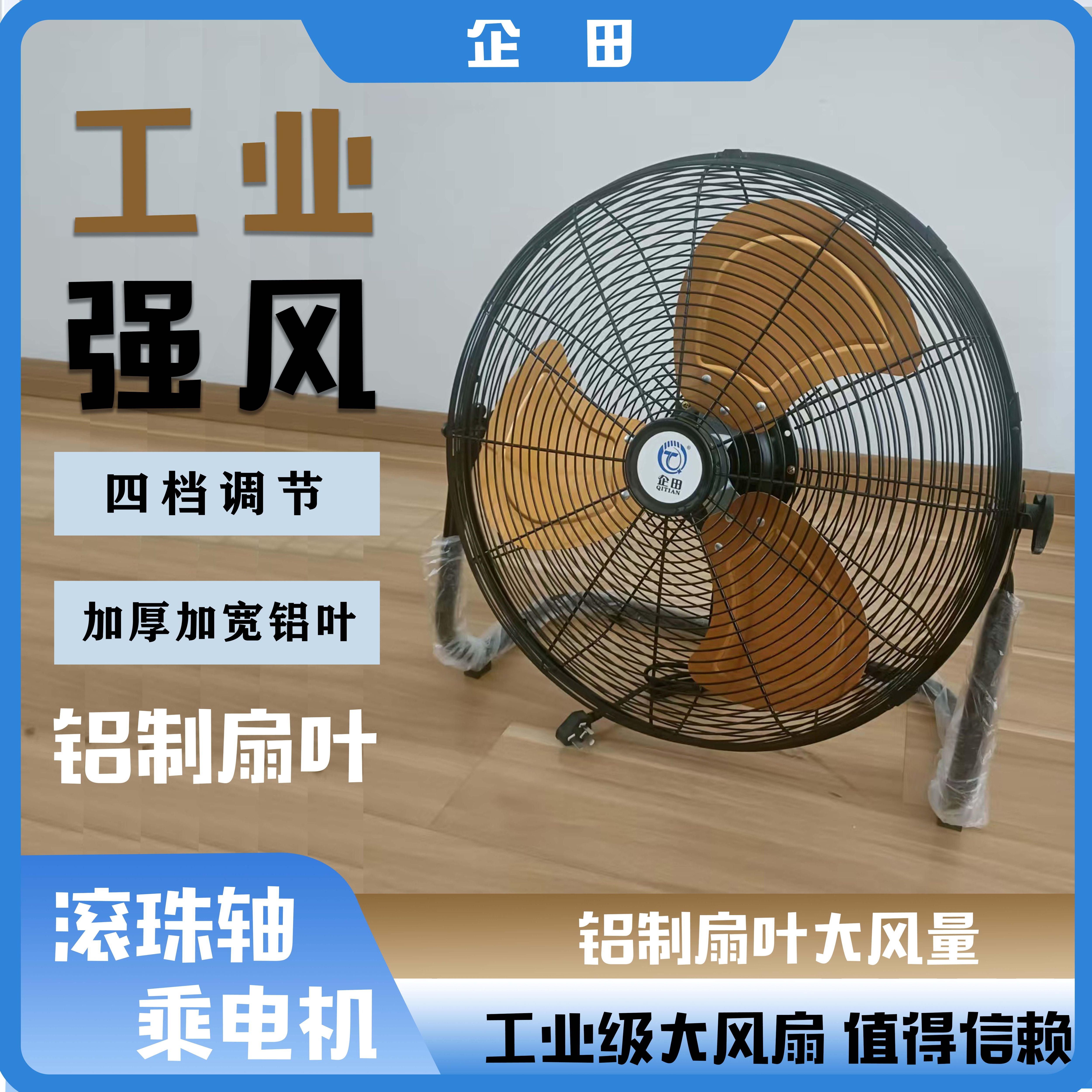 工业风扇强力电风扇台式大功率落电风扇