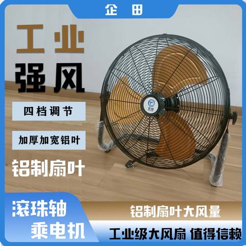 工业风扇强力电风扇台式大功率落地扇家用趴地扇坐地爬地扇大风量