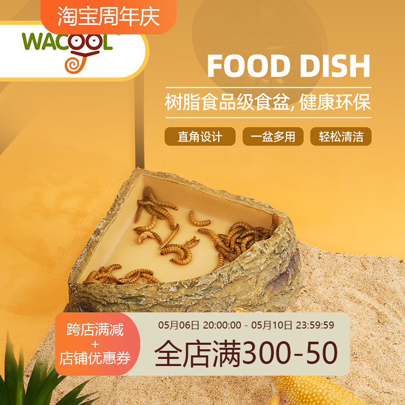 WACOOL玩酷爬宠食盆水盆树脂喂食器鬃狮蜥蜴陆龟角蛙守宫造景用品