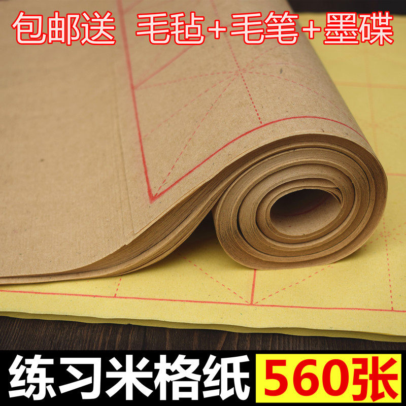 毛边纸米字格28批发方格宣纸30练毛笔字初学者写书法练习纸米格纸