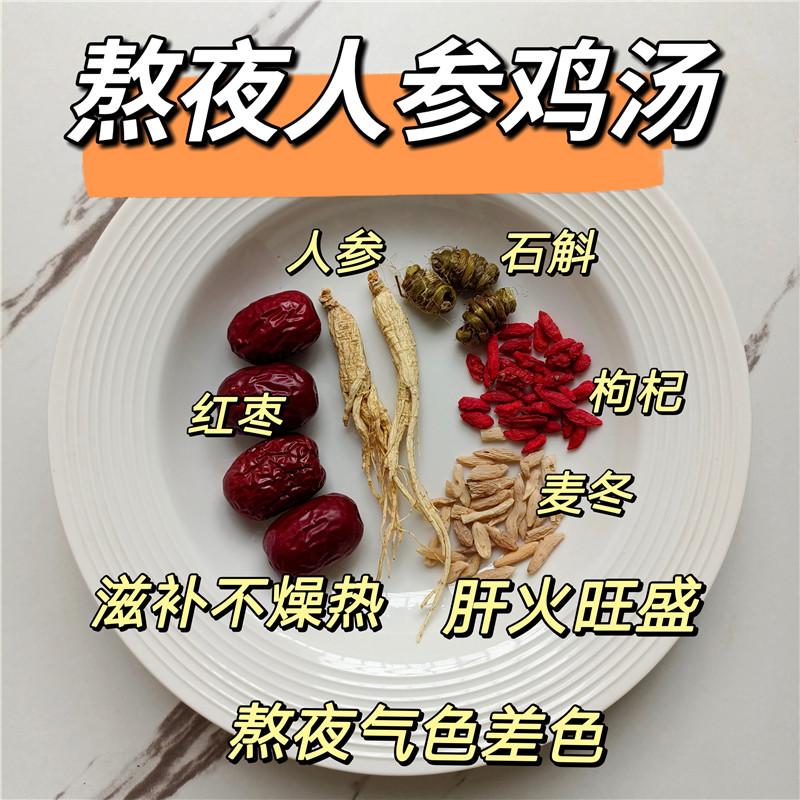 人参鸡汤料包煲汤材料人参石斛炖乌鸡汤鸽子汤包熬夜气血差肝火旺