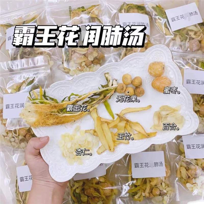 广东汤料包霸王花杏仁汤料秋季清热润燥炖老火靓汤滋补炖品药膳煲