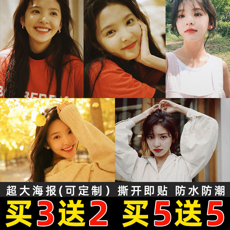 章若楠海报墙贴画卧室学生宿舍壁纸壁画网红美女明星寝室壁纸自粘