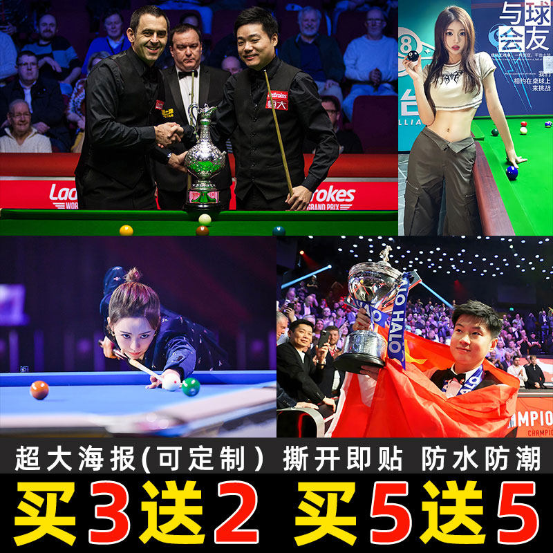 斯若克台球厅装饰画墙贴海报赵心童奥沙利文丁俊晖明星桌球室壁纸,家居饰品,现代装饰画,淘宝优惠券,粉丝福利购,淘宝优惠卷