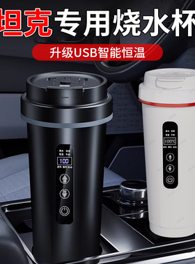 适用坦克300/400/500/700车载烧水杯加热水壶热水器快煮壶烧开水
