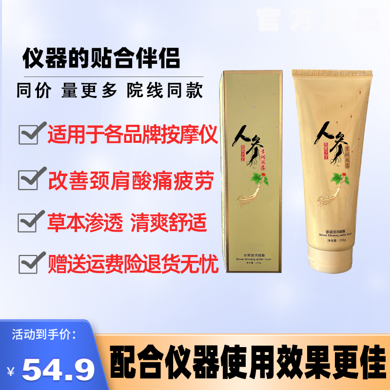 按摩仪凝胶按摩啫喱膏