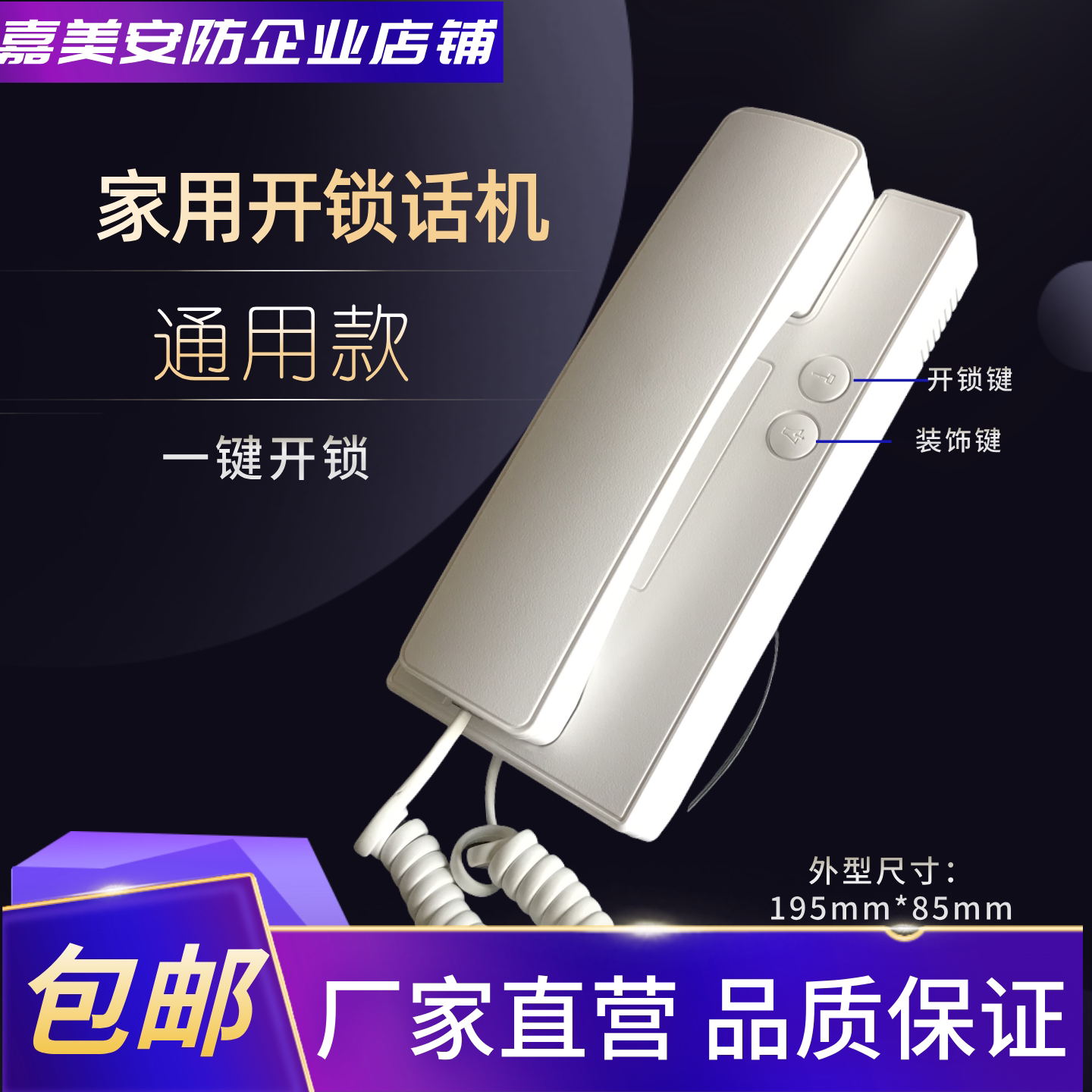 楼宇门对讲门禁电话室内分机家用开锁门铃通用星光华鹰格安家乐福
