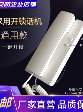 楼宇门对讲门禁电话室内分机家用开锁门铃通用星光华鹰格安家乐福