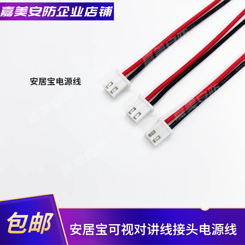 安居宝可视门铃线接头电源线立林对讲门禁线插头延长线