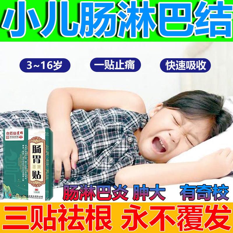 小儿童肠系膜淋巴结炎腹痛肠系膜大腹痛肚子疼肚脐周围疼专用贴