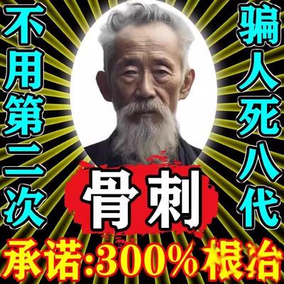骨刺贴膏根去特效膏药治膝盖脚后跟足跟骨刺痛专用骨质增生一贴灵