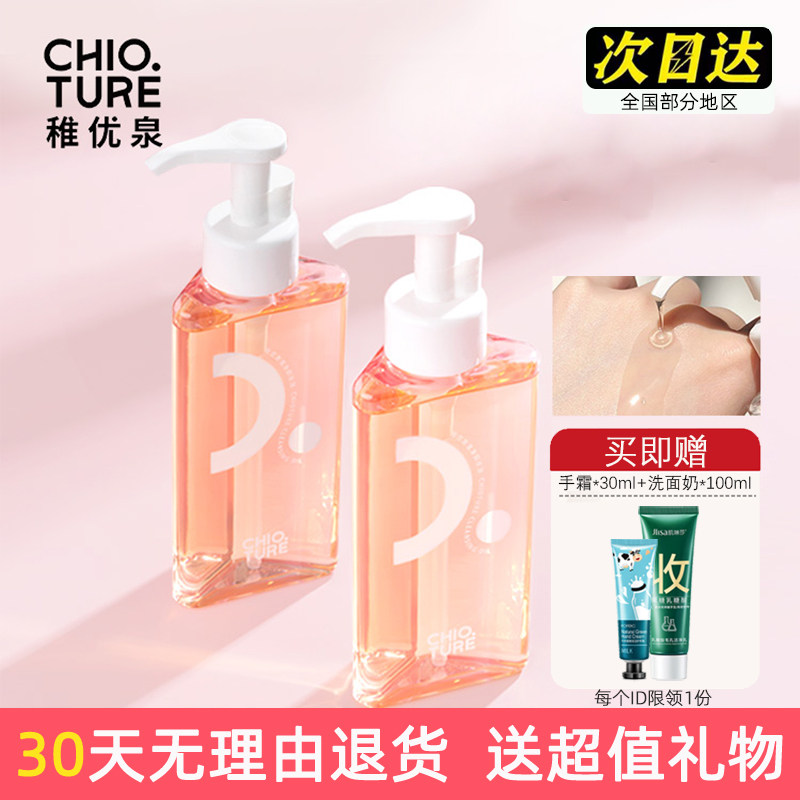 稚优泉清净卸妆油按压瓶三合一