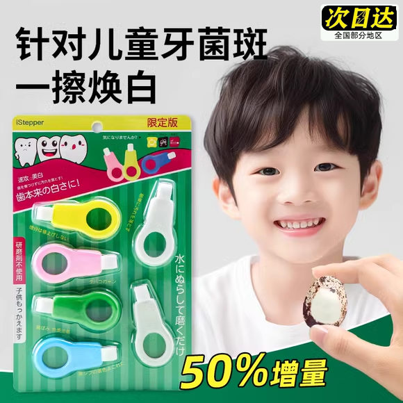 iStepper日本进口儿童洁牙擦