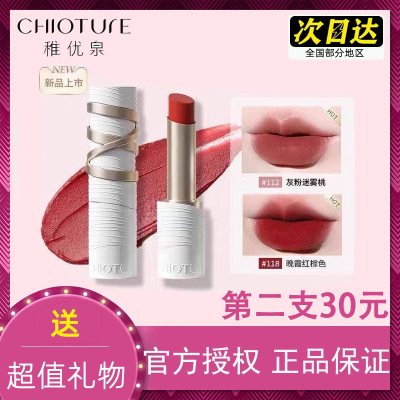 稚优泉丝雾口红持久不易脱色平价