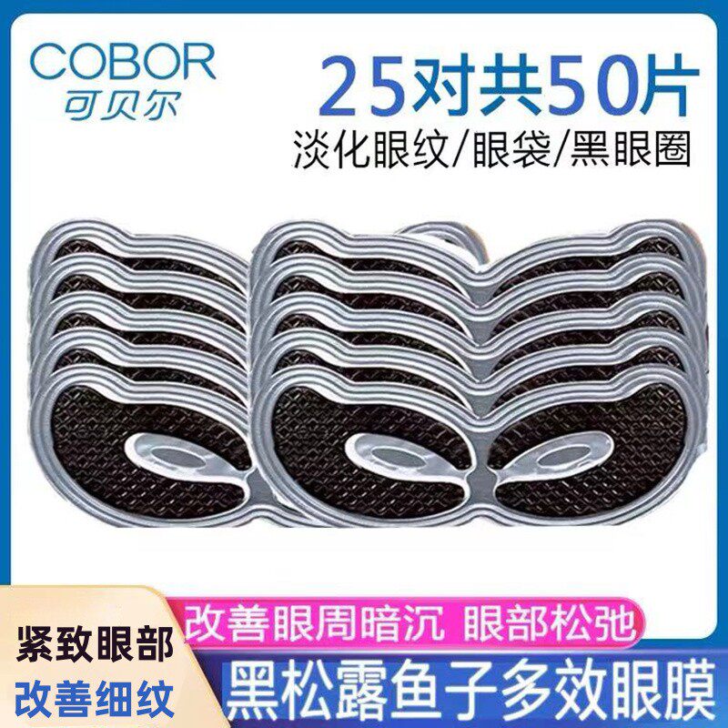 可贝尔臻颜松露鱼子眼贴抖音同款