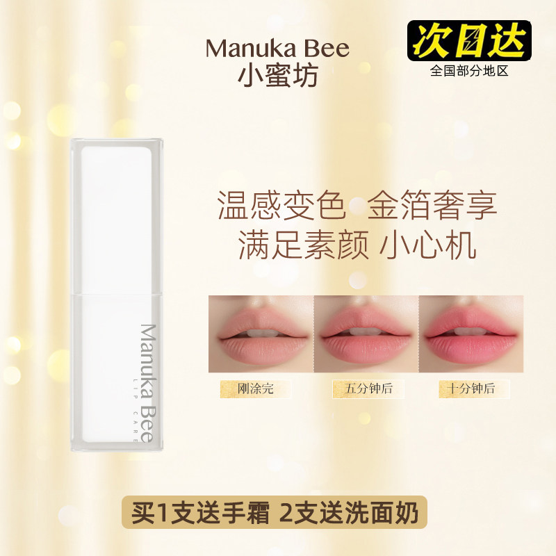 小蜜坊五合一保湿美唇棒璀璨金箔