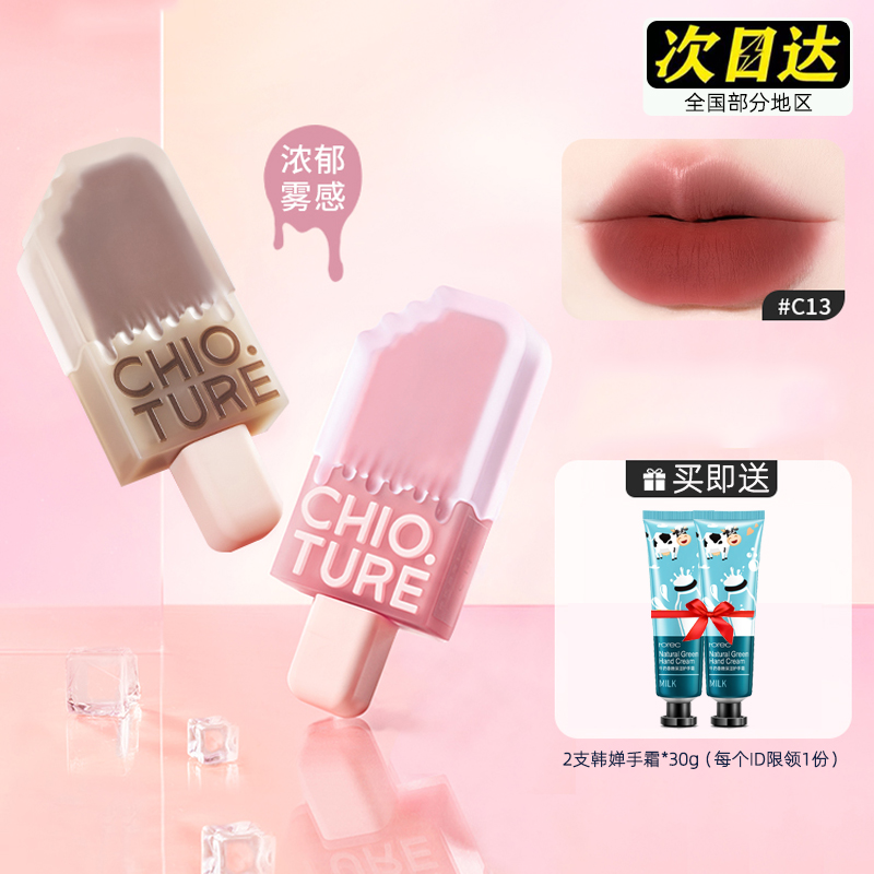 稚优泉雪糕唇釉女丝绒哑光雾面唇泥显白口红唇彩持久不易沾杯正品