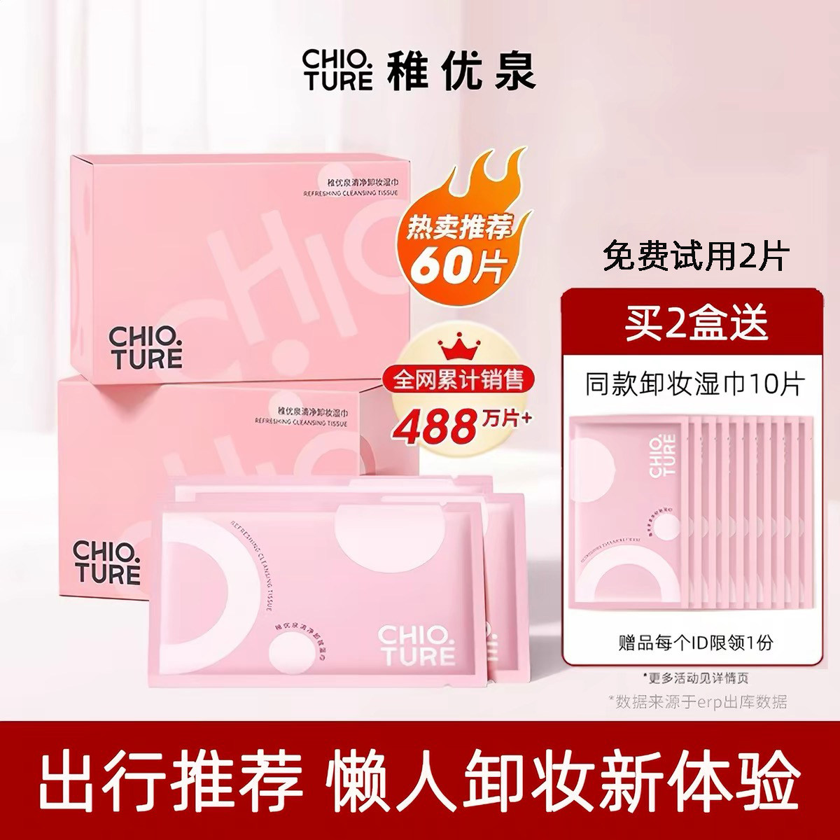 稚优泉清净卸妆湿巾30片眼唇脸