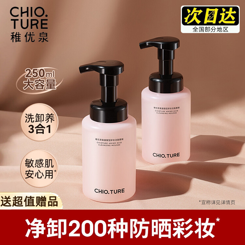 稚优泉卸妆洗面奶氨基酸型洁面慕斯泡沫洗卸二合一深层清洁毛孔