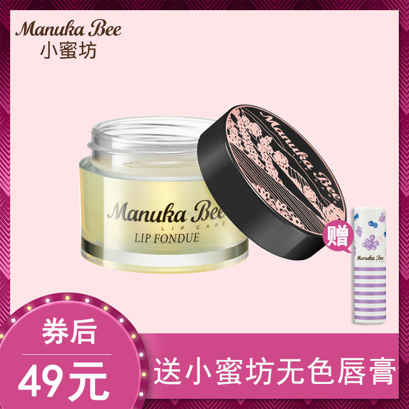 薇娅推荐小蜜坊三重密集滋养修护唇膜唇膏滋润补水保湿赵露思同款