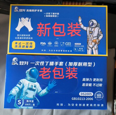 0登升加厚只装检查防护丁腈手套
