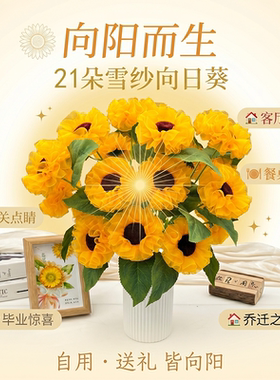 巨优家居馆向日葵仿真花束DIY