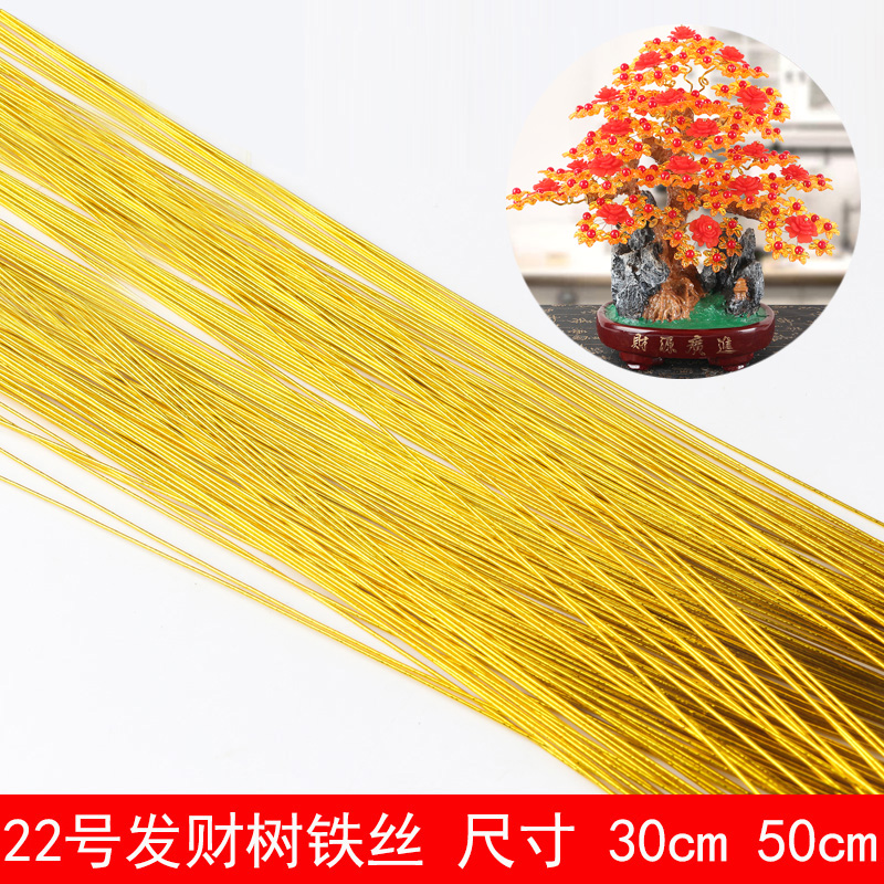 手工串珠diy材料包铁丝摇钱树配件材料发财树招财树 摇钱树树干