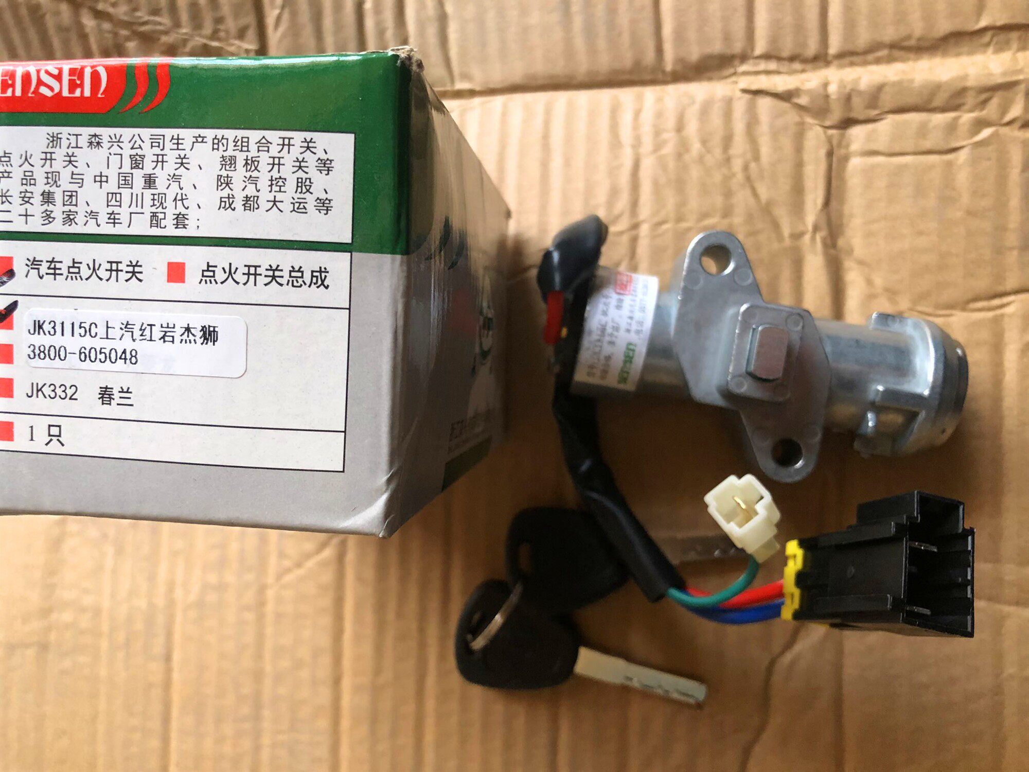 红岩杰狮货车点火开关新金刚c100起动钥匙