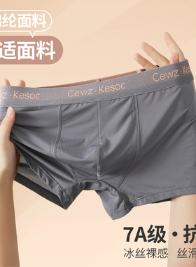 2条|CewzKesoc男士内裤冰丝7A抑菌透气平角裤防夹男四角裤短裤衩
