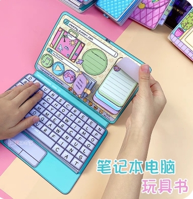 笔记本电脑安静书手工DIY玩具书儿童过家家反复玩换装游戏书