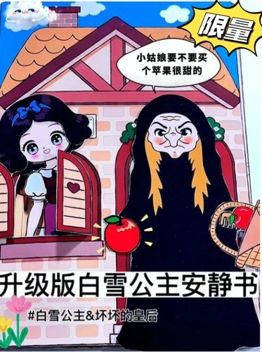 白雪公主换装纸娃娃手工自制DIY半成品趣味女孩玩具游戏安静书