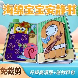 免裁剪换装纸娃娃海绵宝宝材料包DIY手工制作安静书豆豆书解压书