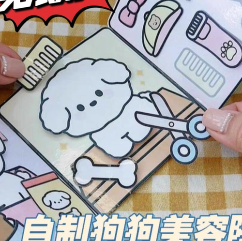 迷你宠物沙龙小狗美容院安静书过家家玩具书自制手工diy礼物