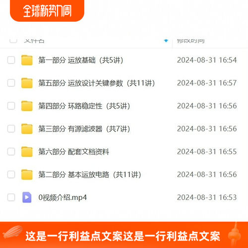 运放电路设计系统培训视频教程39讲+配套课程资料