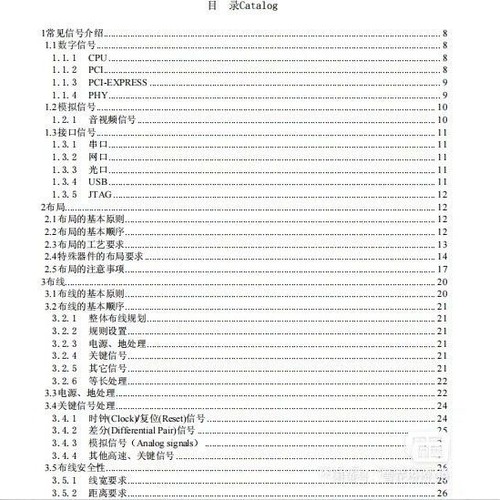 手册  学习笔记  硬件工程师必备一博科技Pcb设计规范指导手册各