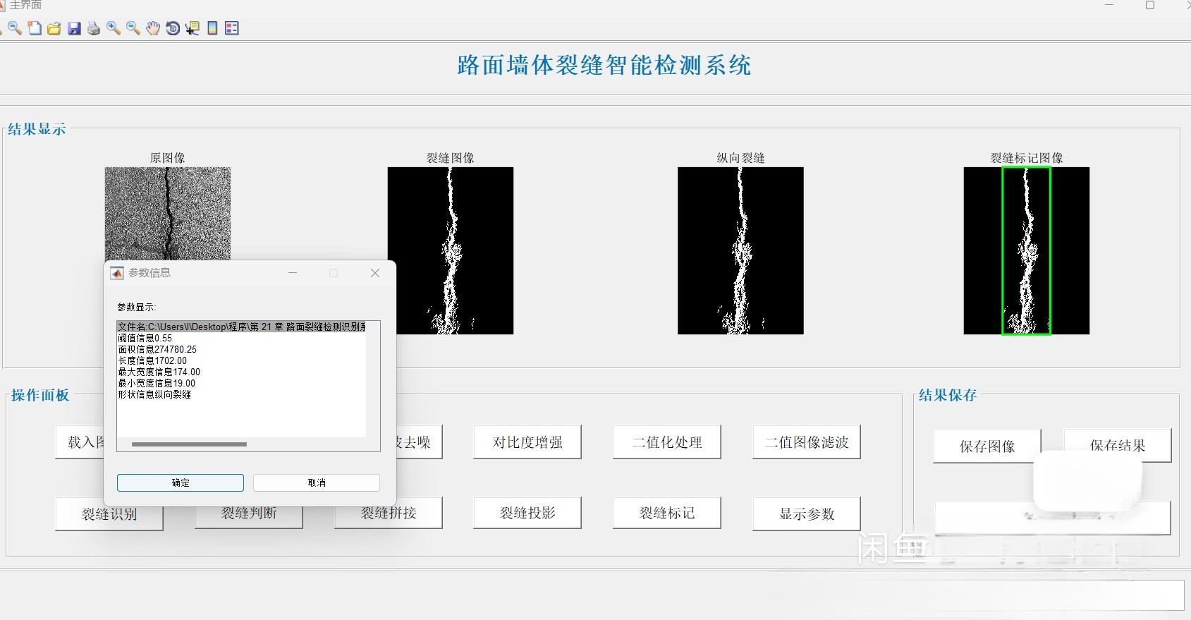 路面裂缝检测识别（有报告）GUI代码完整，运行流畅有注释