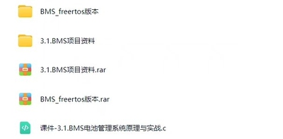 BMS电池管理系统实战项目，电子版资料，包含BQ7692003PWR芯片