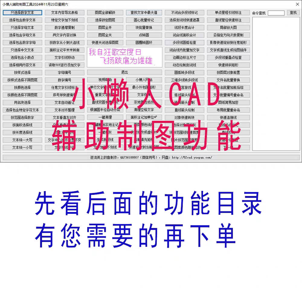 CAD插件小懒人辅助制图工具 CAD插件 包含200个功能