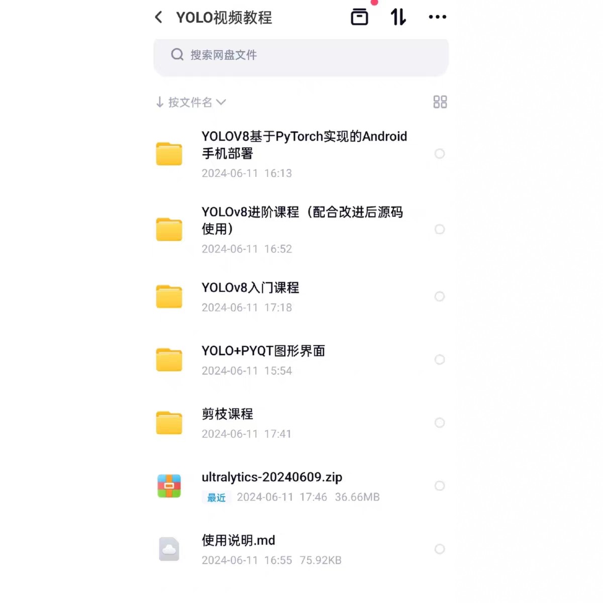 YOLOv8教程  从入门到精通  推荐小白观看