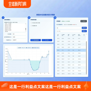 断面水位流量关系计算小程序一键计算过水断面面积和流量精度可调