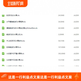 14个螺旋输送机、刮板机、斗提机选型设计计算表