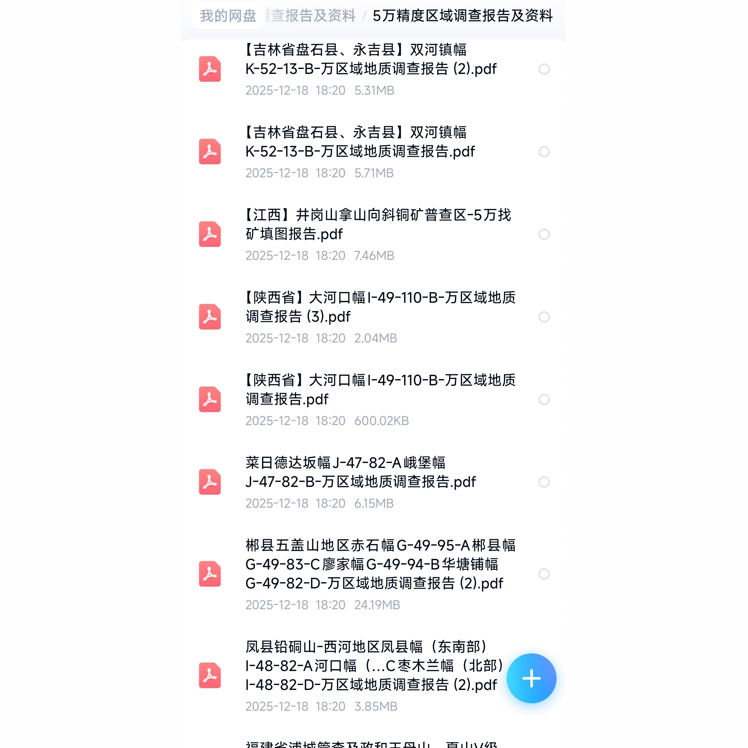 1:5万区域地质调查报告说明公开版少量地质图