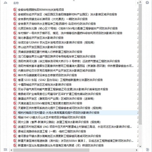 各类工程项目防洪评价报告如光伏电站、高速公路、煤矿项目等PDF
